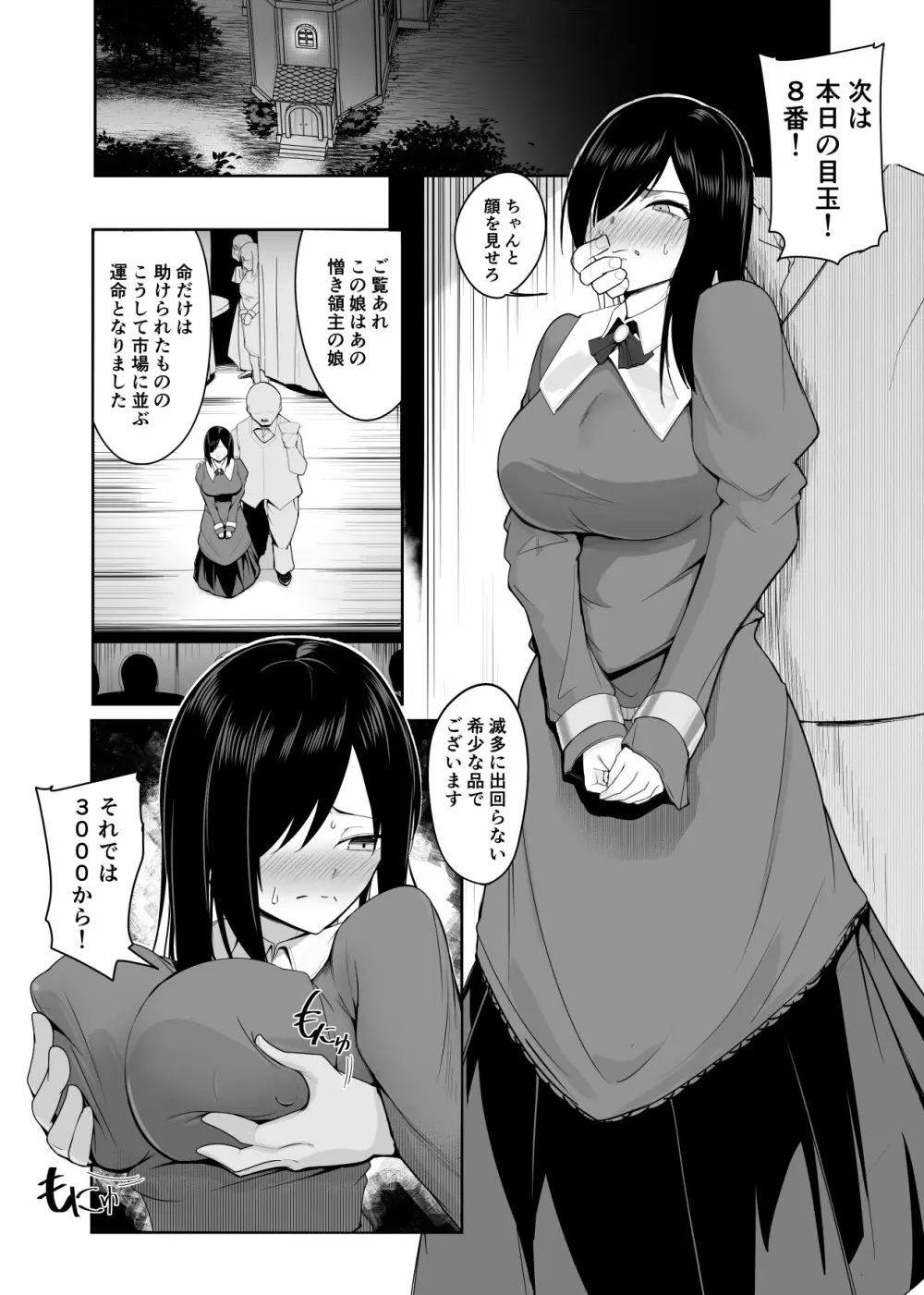 新・人形化の首輪 Page.3