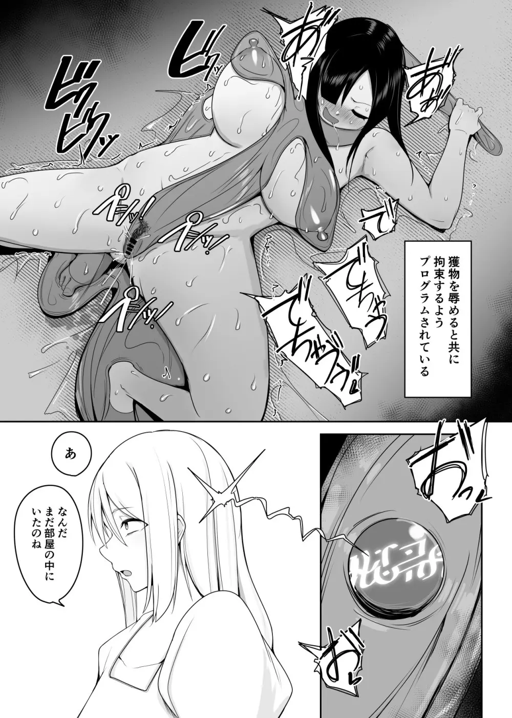 新・人形化の首輪 Page.34