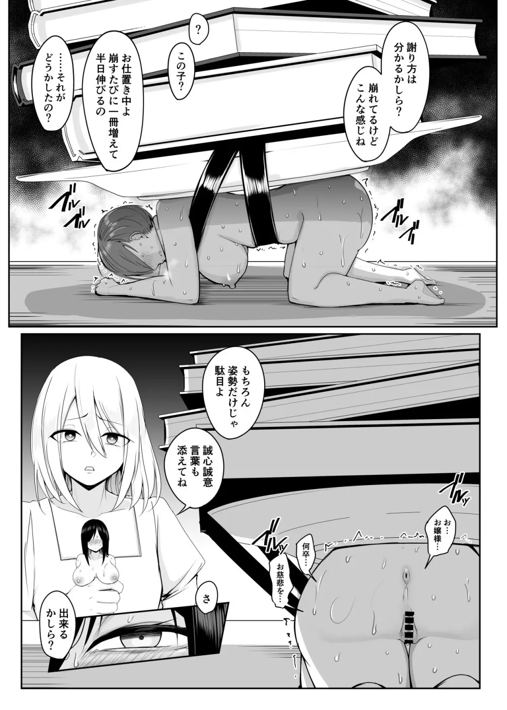 新・人形化の首輪 Page.38