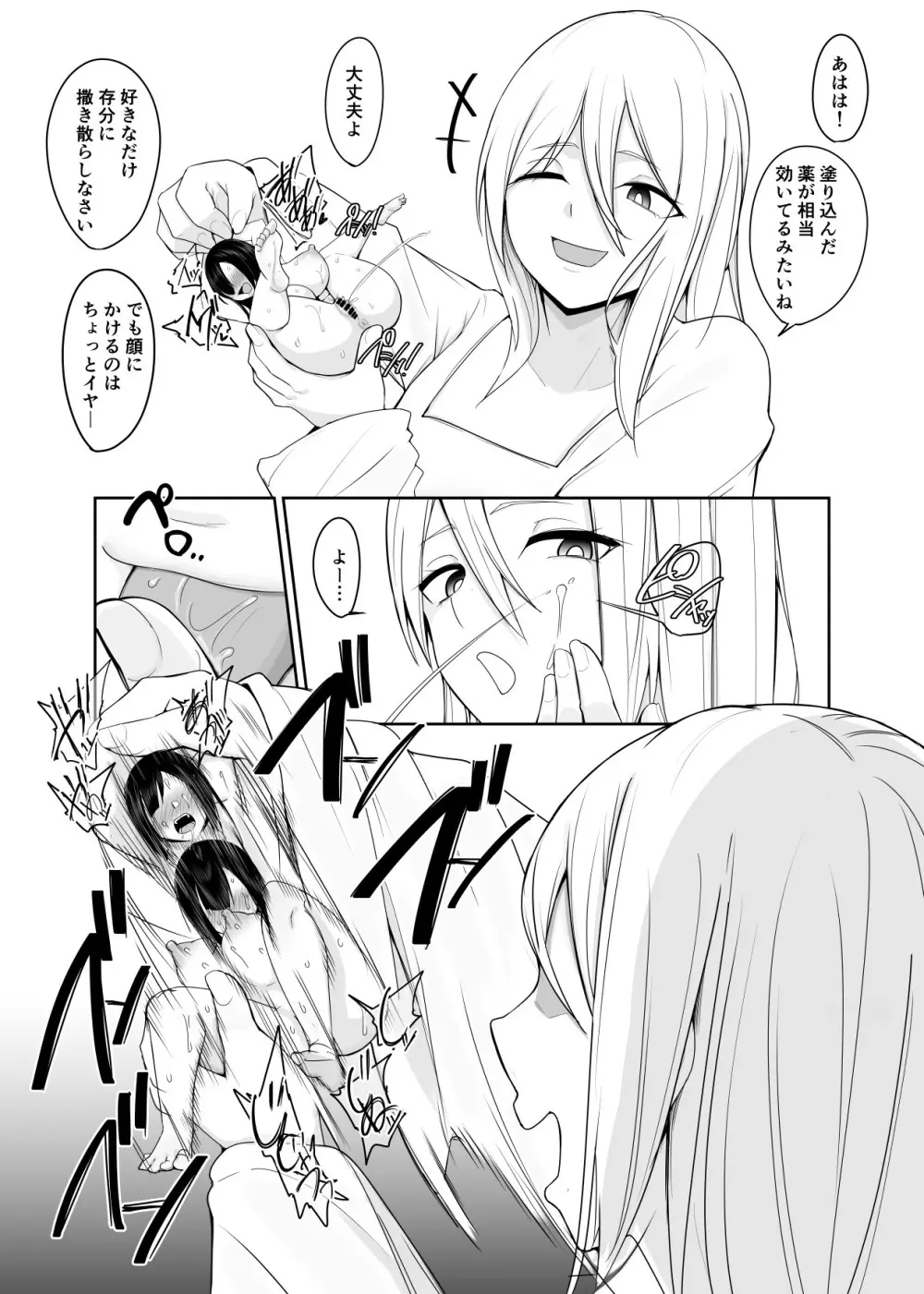 新・人形化の首輪 Page.43