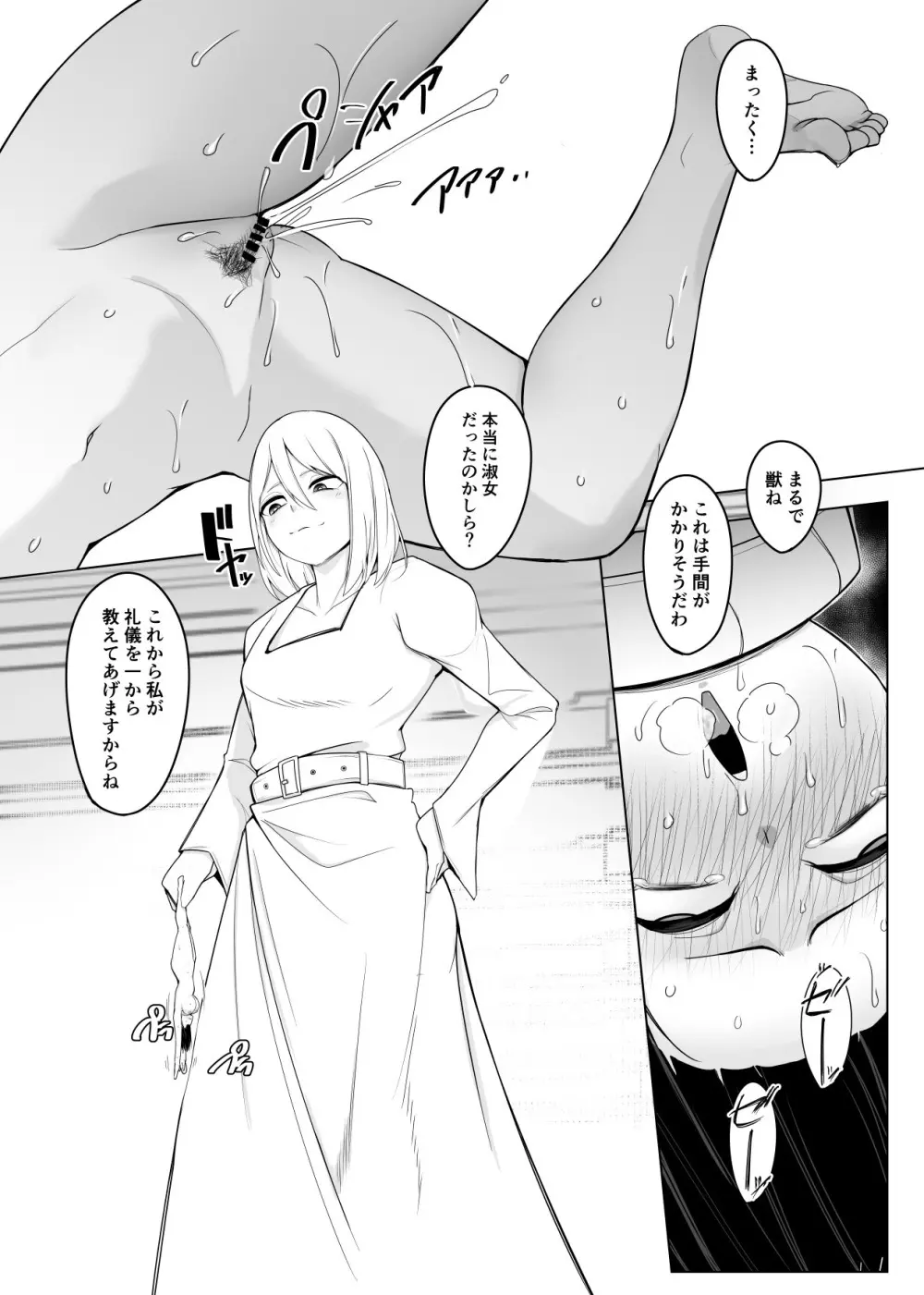 新・人形化の首輪 Page.44