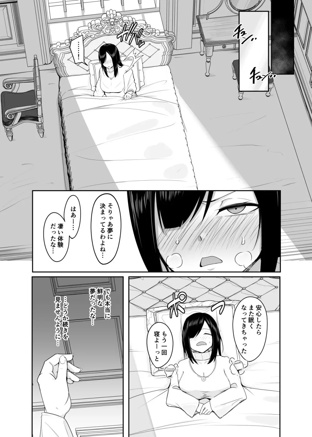新・人形化の首輪 Page.45
