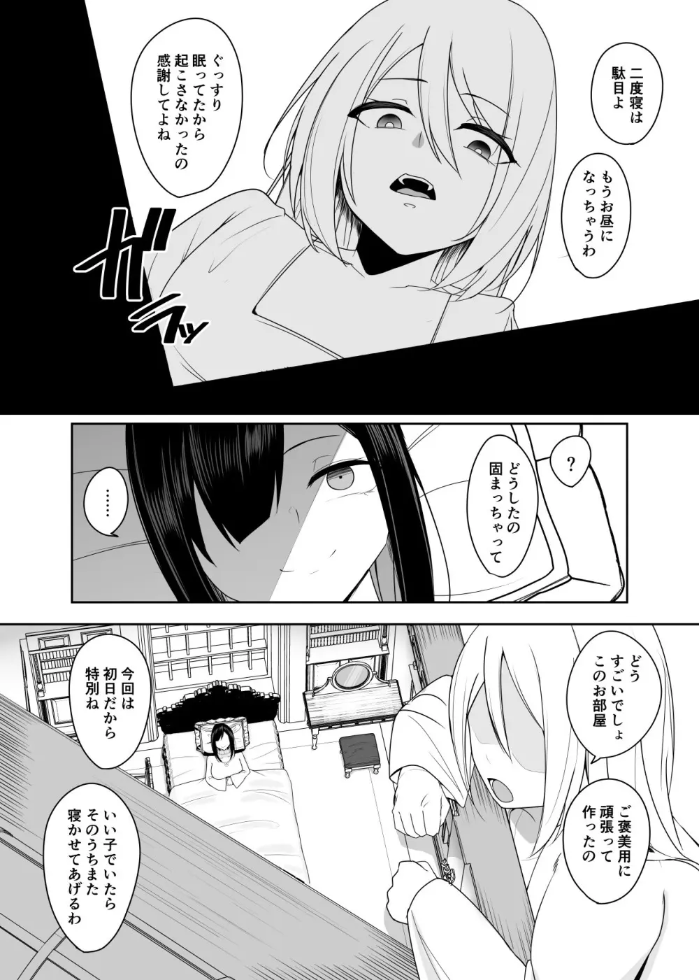 新・人形化の首輪 Page.46