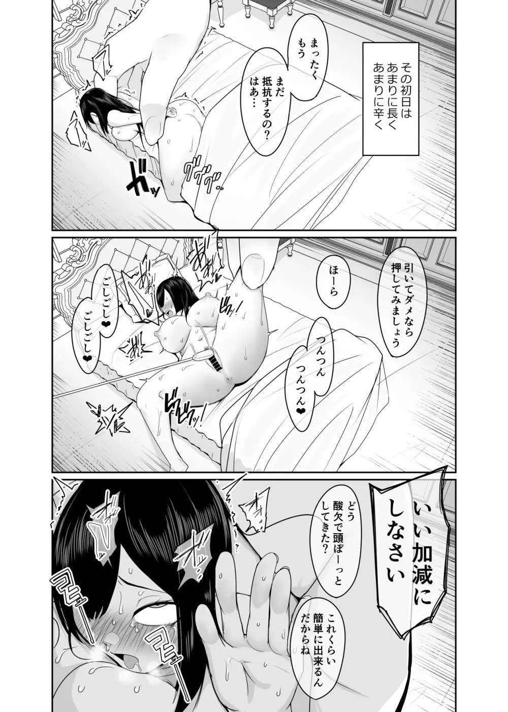 新・人形化の首輪 Page.48