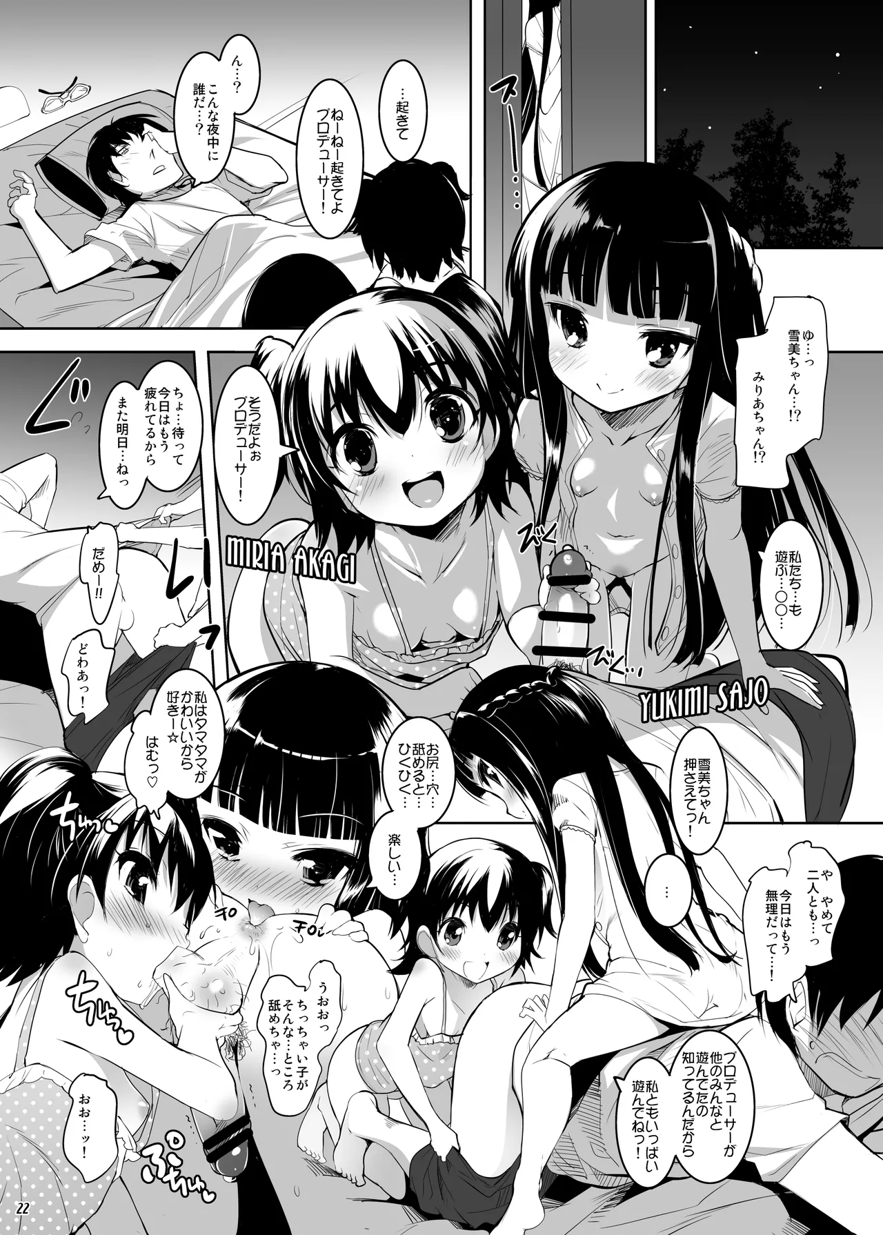 CHi-DOL CINDERELLA! Page.22