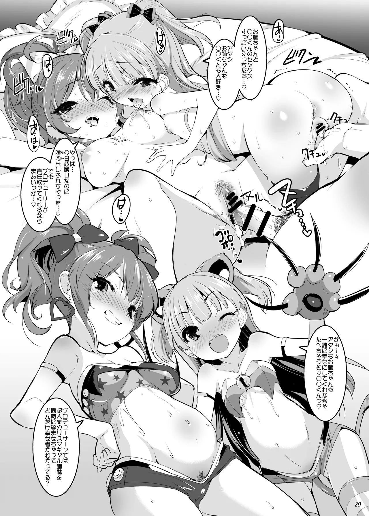 CHi-DOL CINDERELLA! Page.29