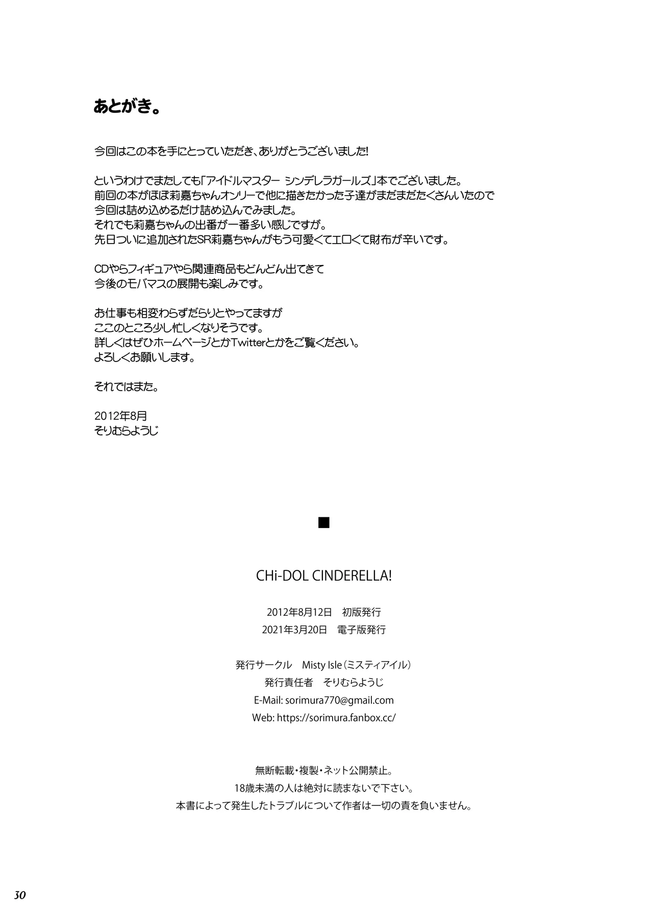 CHi-DOL CINDERELLA! Page.30