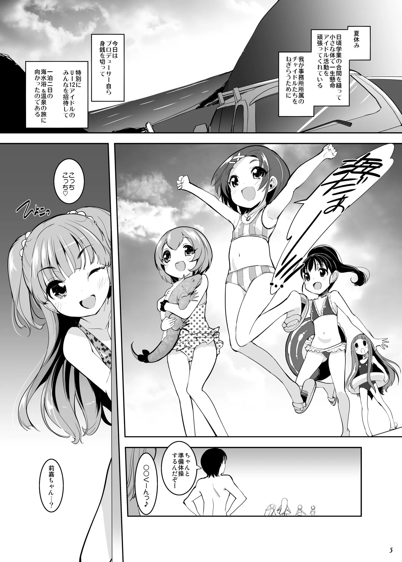 CHi-DOL CINDERELLA! Page.5