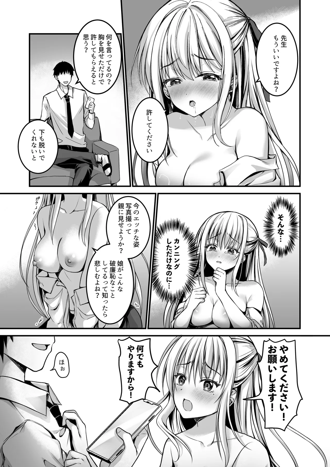 教え子の弱みを握って股を開かせた -完全版- Page.10