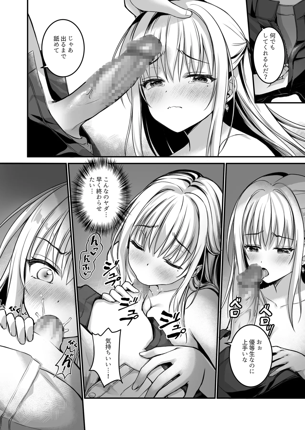 教え子の弱みを握って股を開かせた -完全版- Page.11