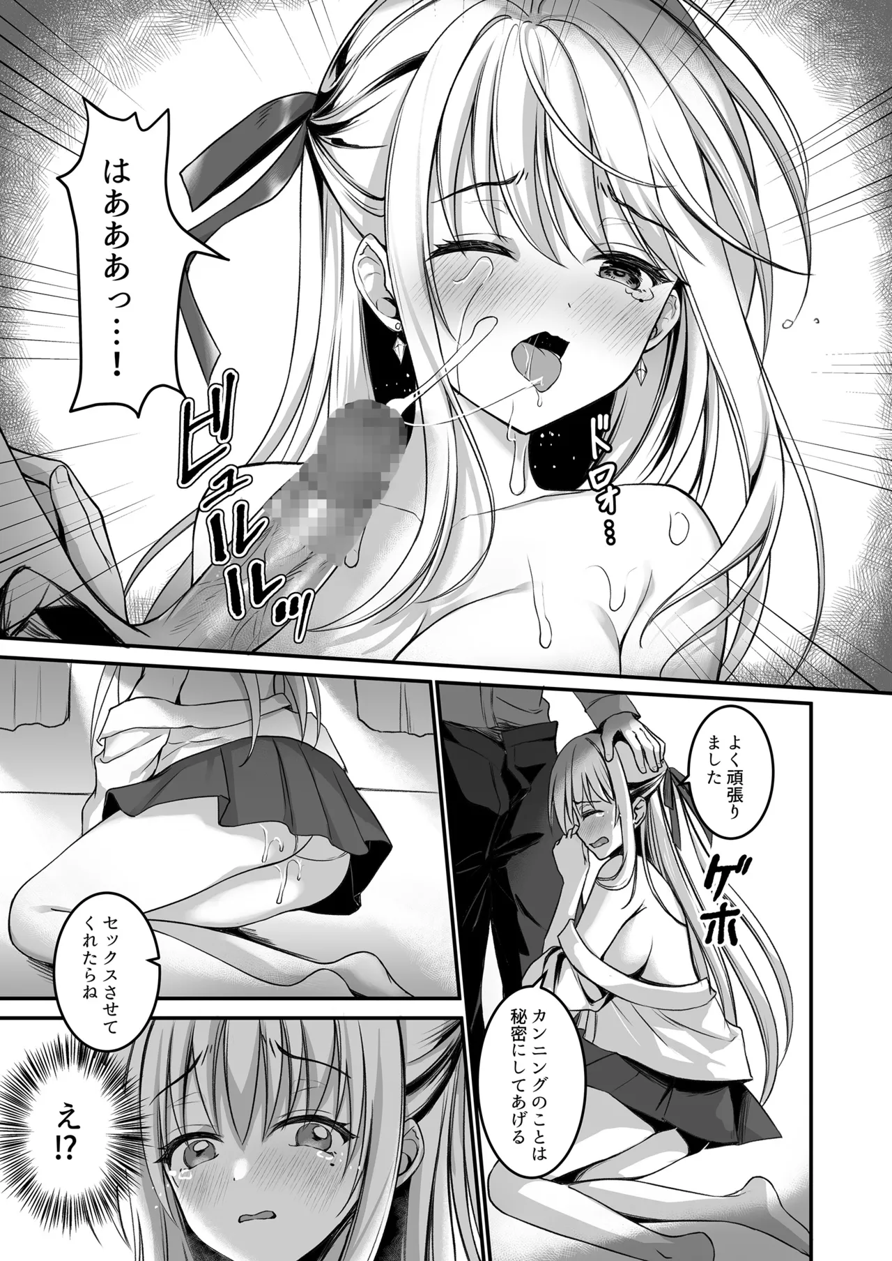 教え子の弱みを握って股を開かせた -完全版- Page.12