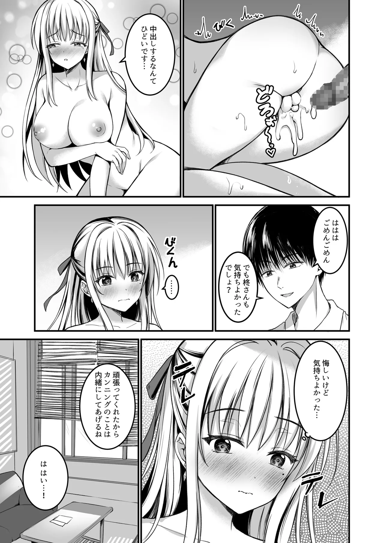 教え子の弱みを握って股を開かせた -完全版- Page.20