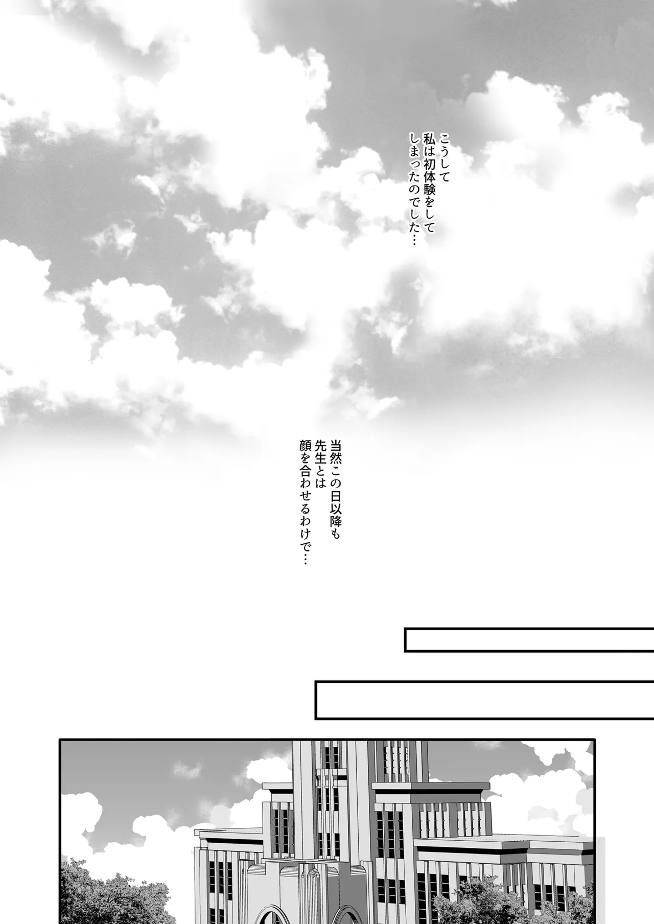 教え子の弱みを握って股を開かせた -完全版- Page.21