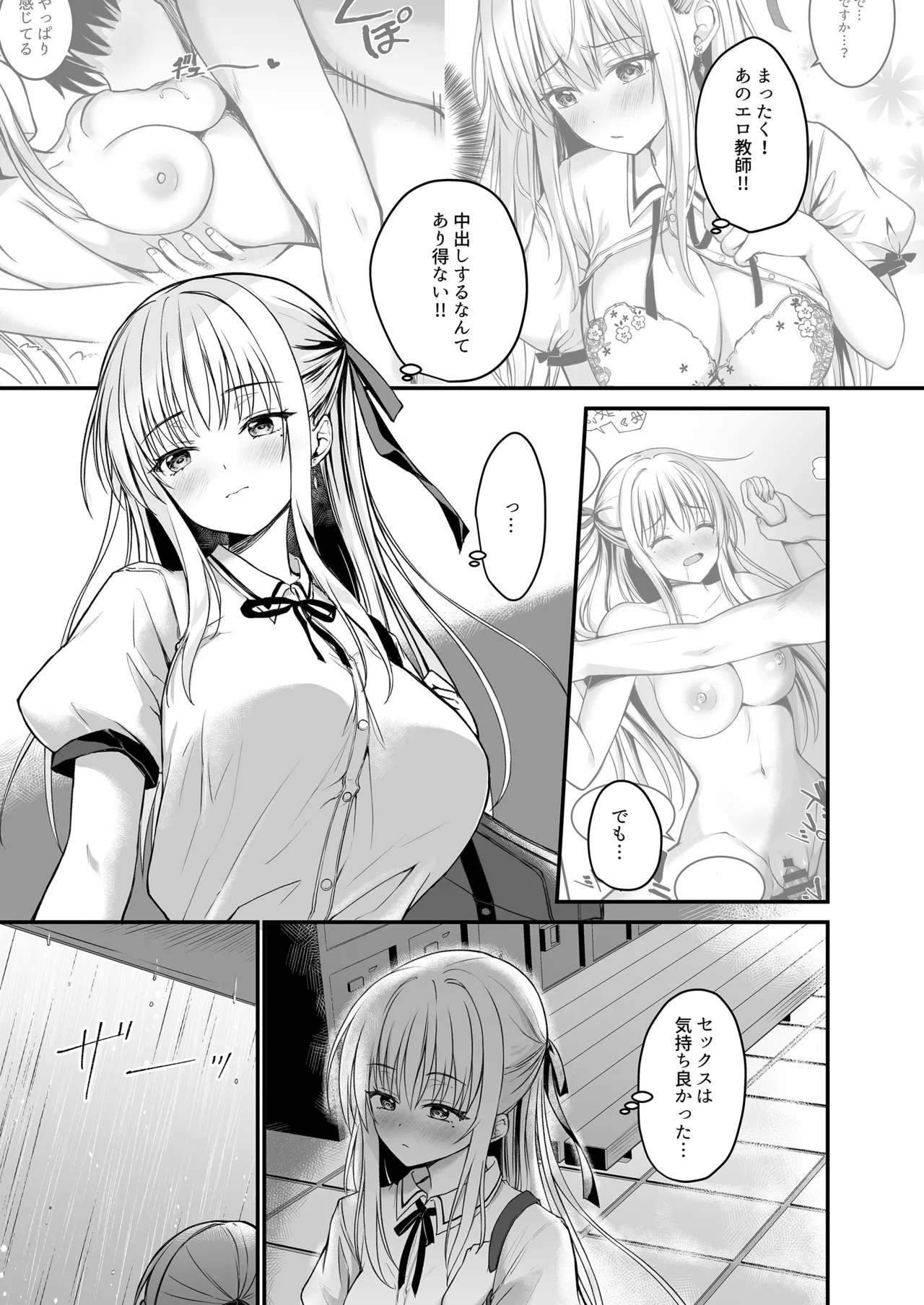 教え子の弱みを握って股を開かせた -完全版- Page.22