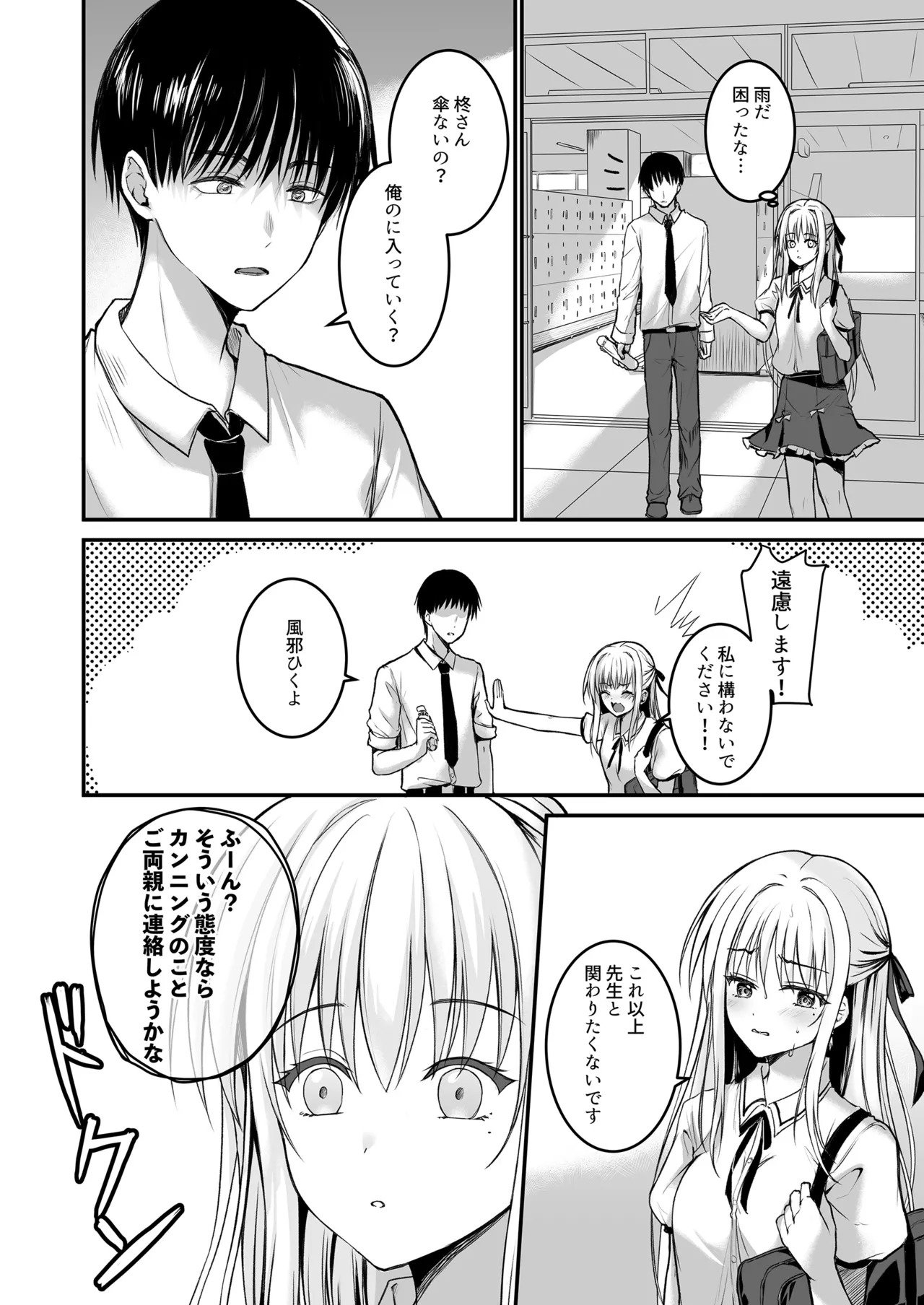 教え子の弱みを握って股を開かせた -完全版- Page.23
