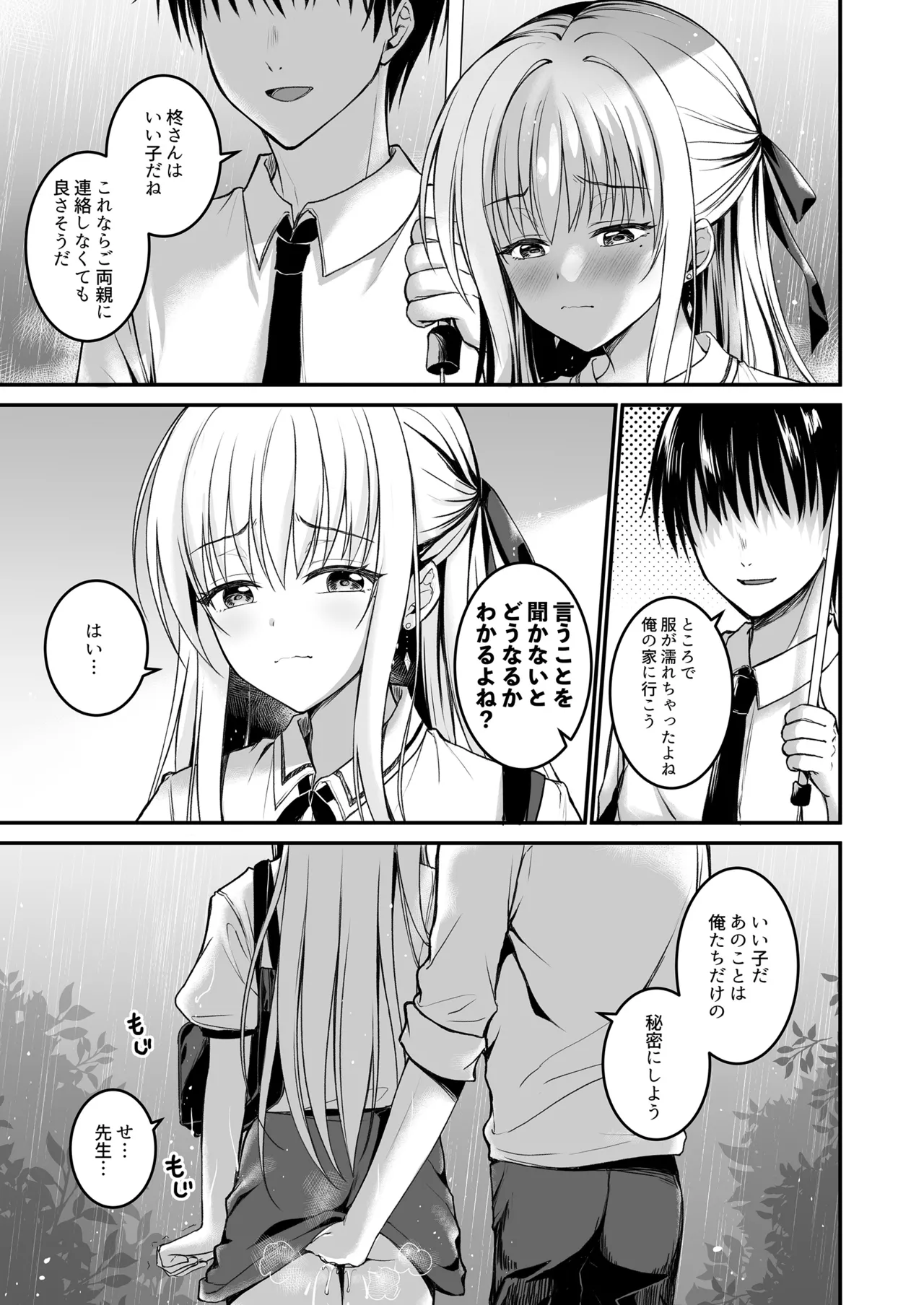 教え子の弱みを握って股を開かせた -完全版- Page.24