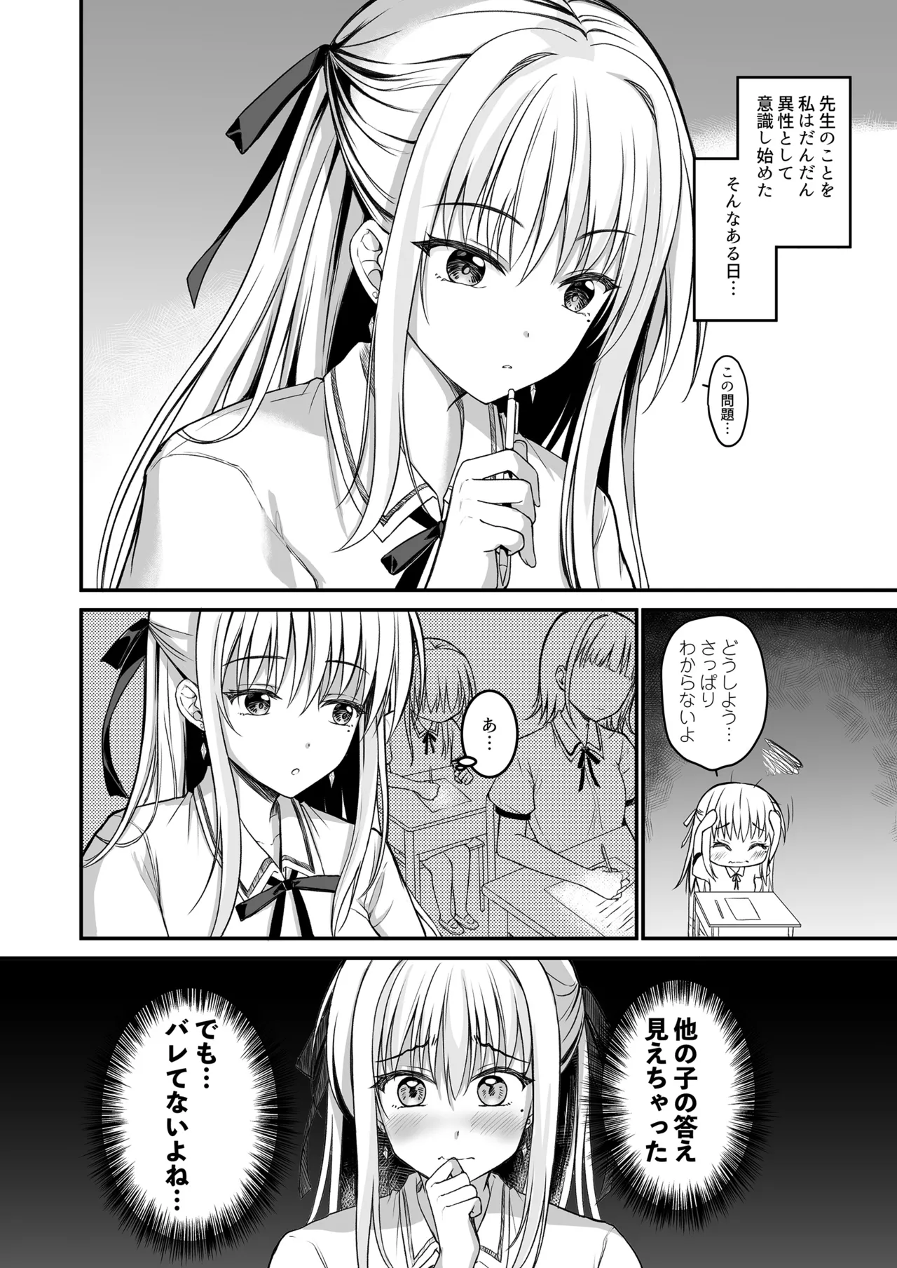 教え子の弱みを握って股を開かせた -完全版- Page.3