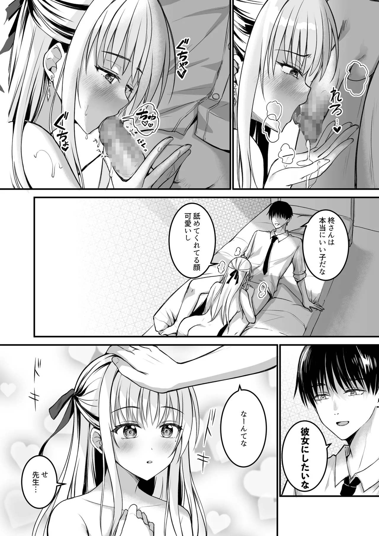 教え子の弱みを握って股を開かせた -完全版- Page.31