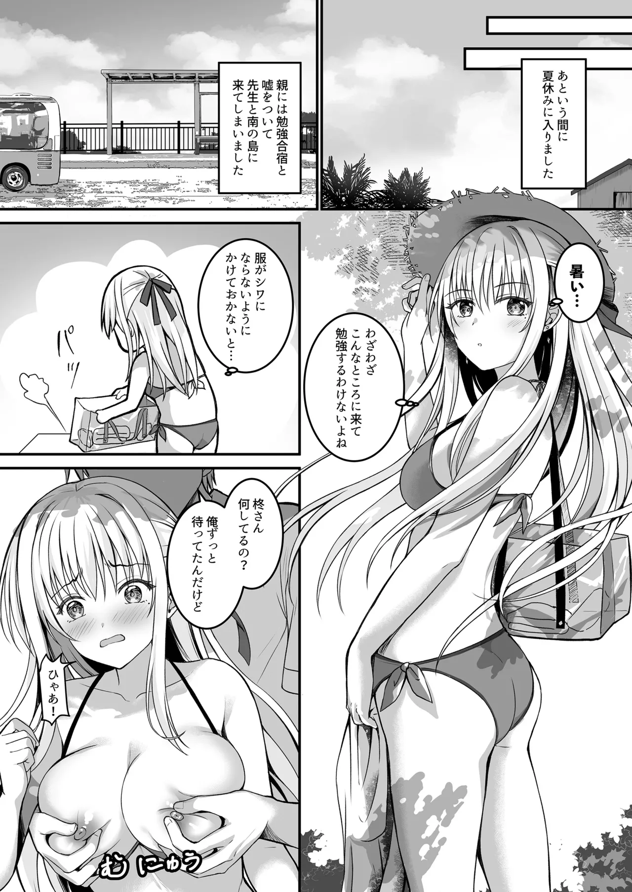 教え子の弱みを握って股を開かせた -完全版- Page.32