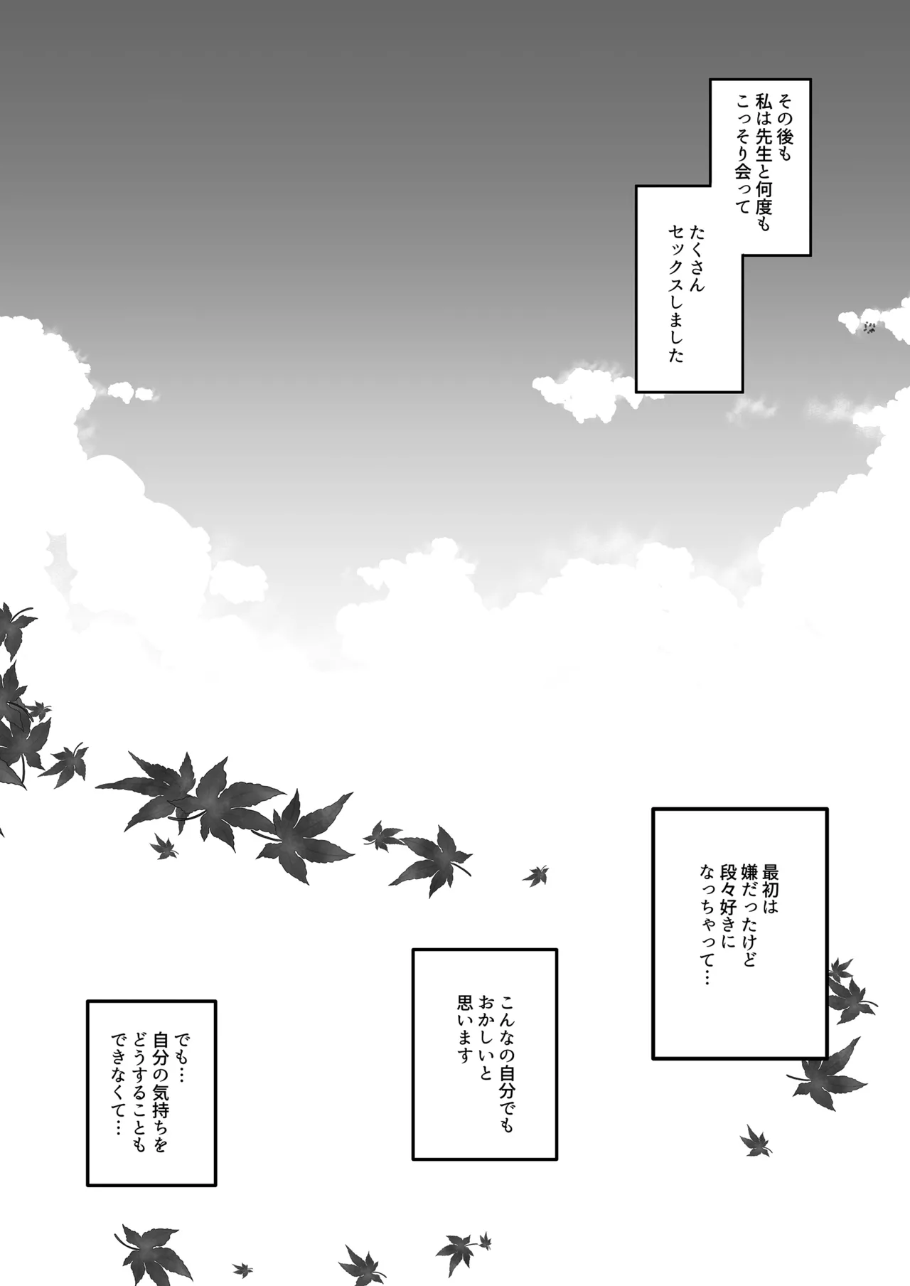 教え子の弱みを握って股を開かせた -完全版- Page.37