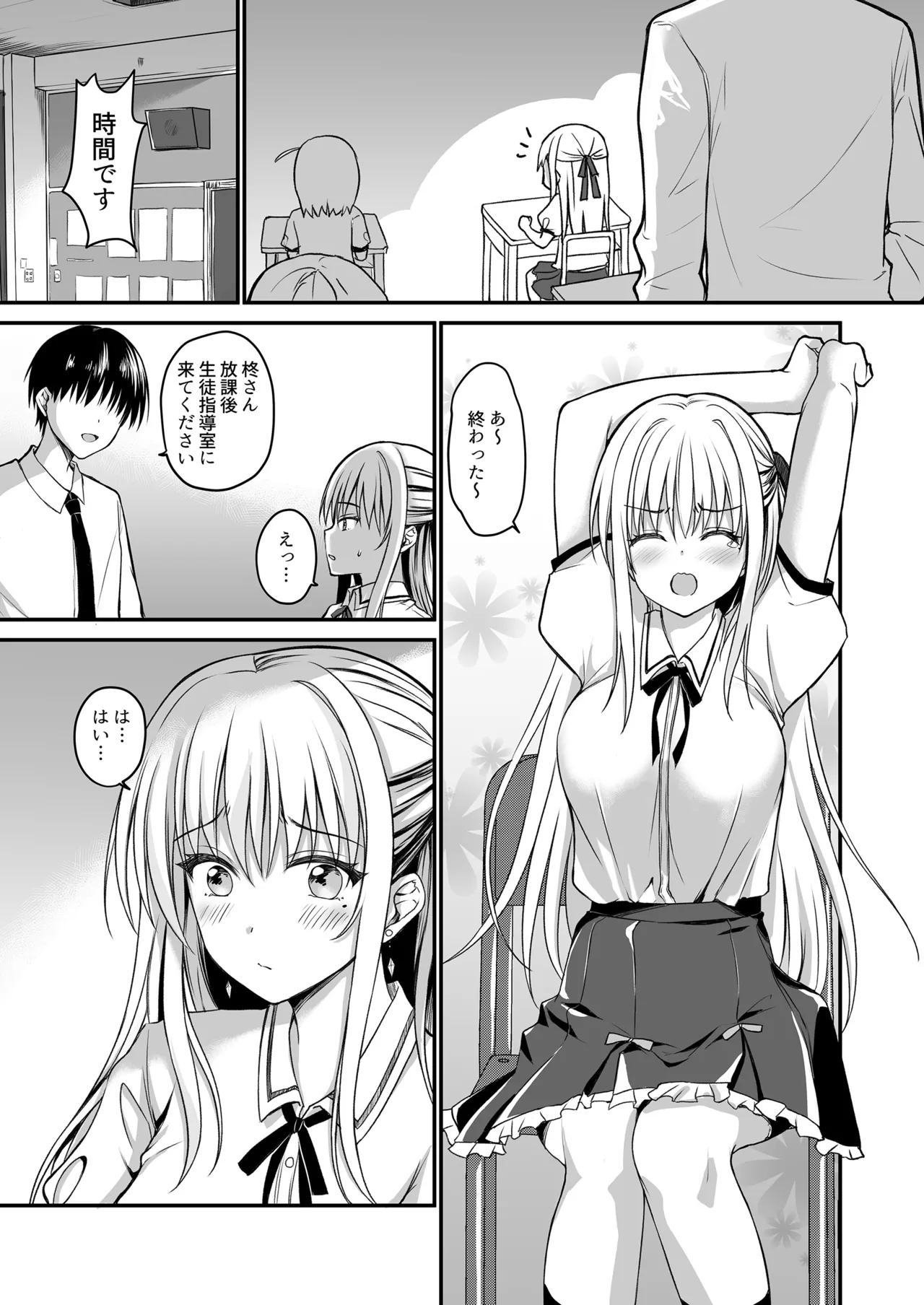 教え子の弱みを握って股を開かせた -完全版- Page.4