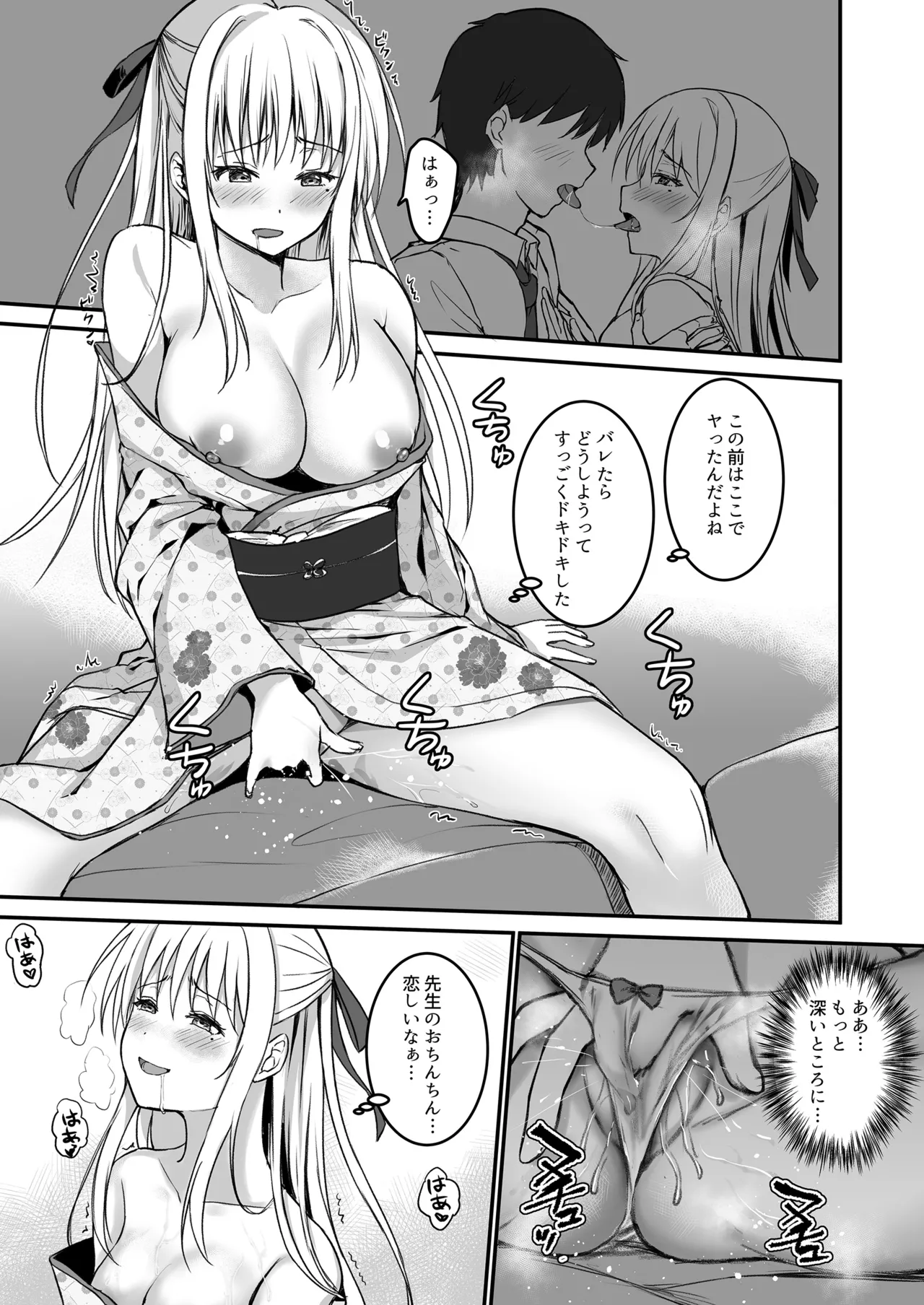 教え子の弱みを握って股を開かせた -完全版- Page.40