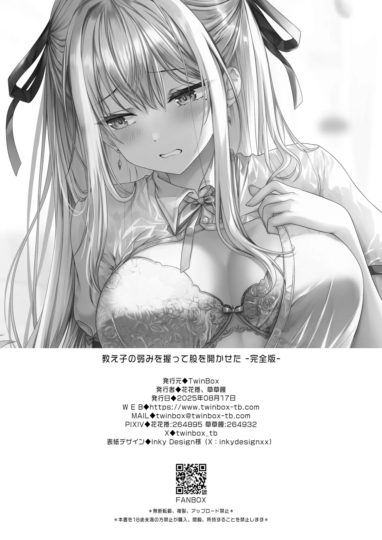 教え子の弱みを握って股を開かせた -完全版- Page.45