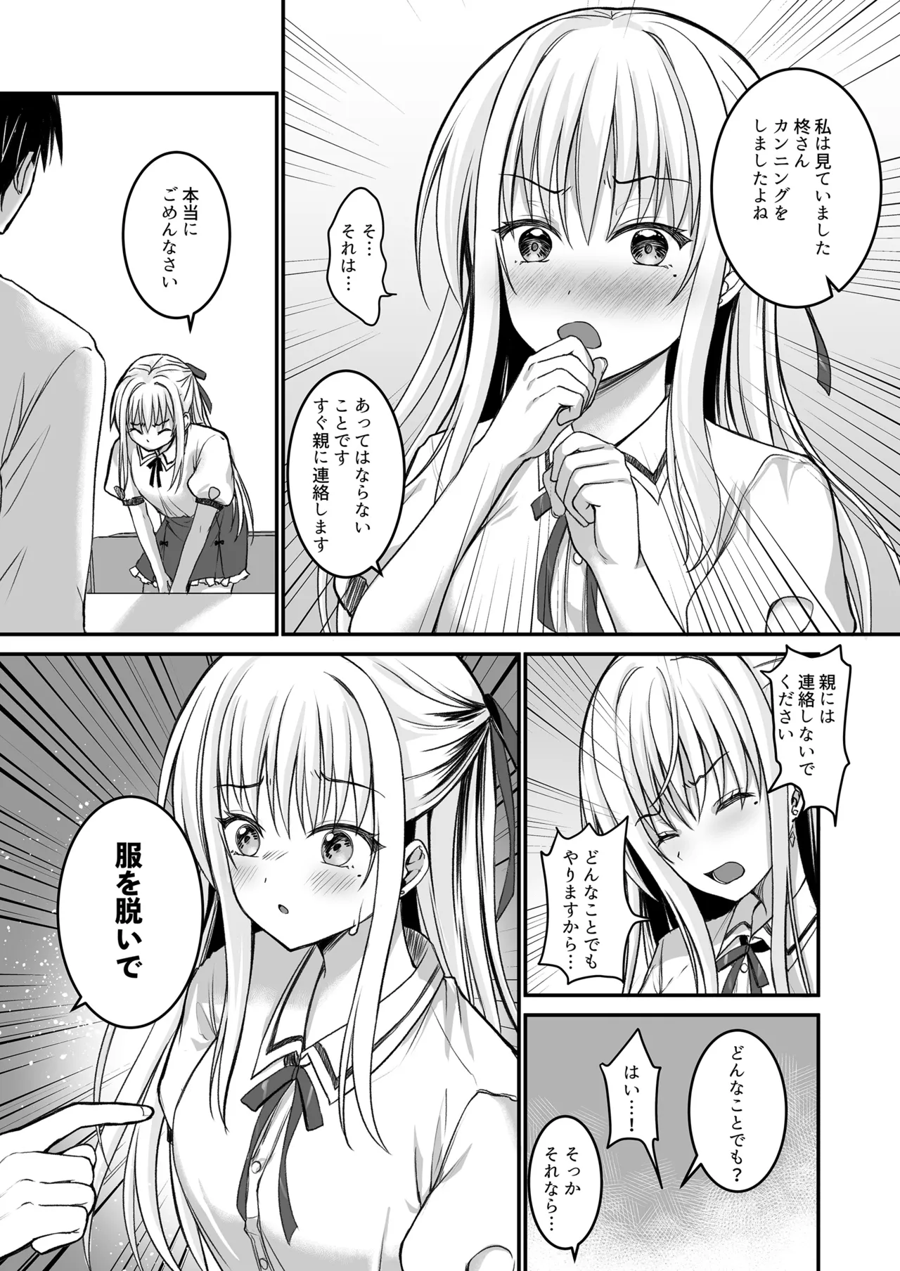 教え子の弱みを握って股を開かせた -完全版- Page.6