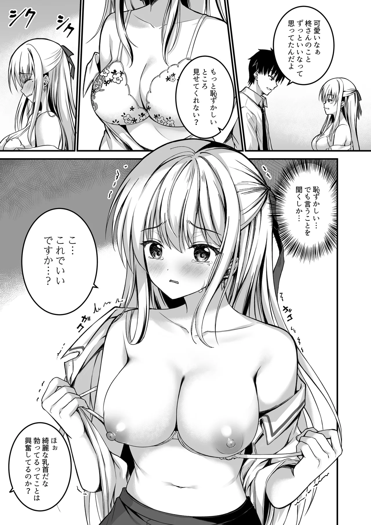 教え子の弱みを握って股を開かせた -完全版- Page.8