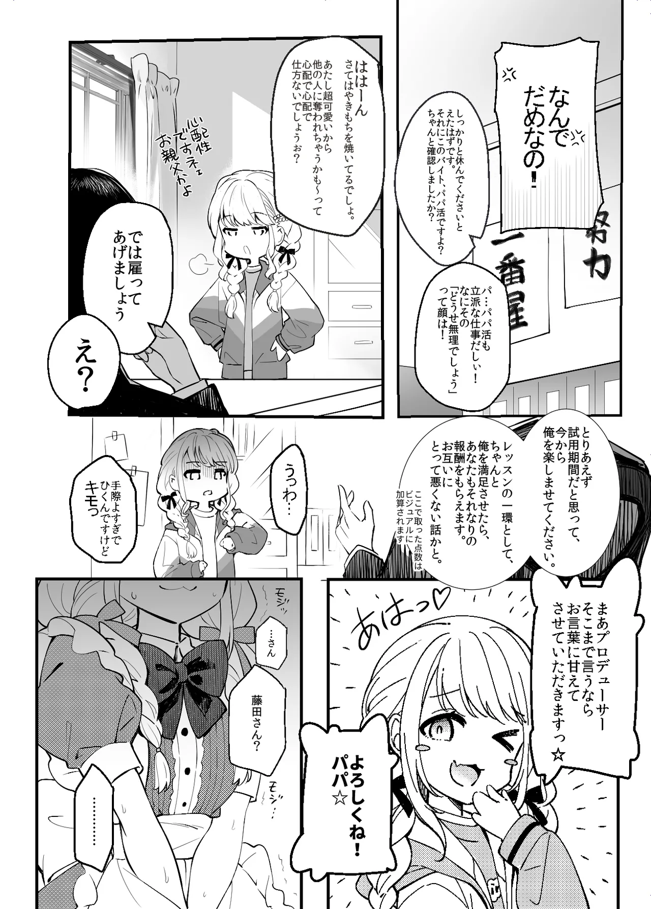 ことねはP活初めたい Page.3