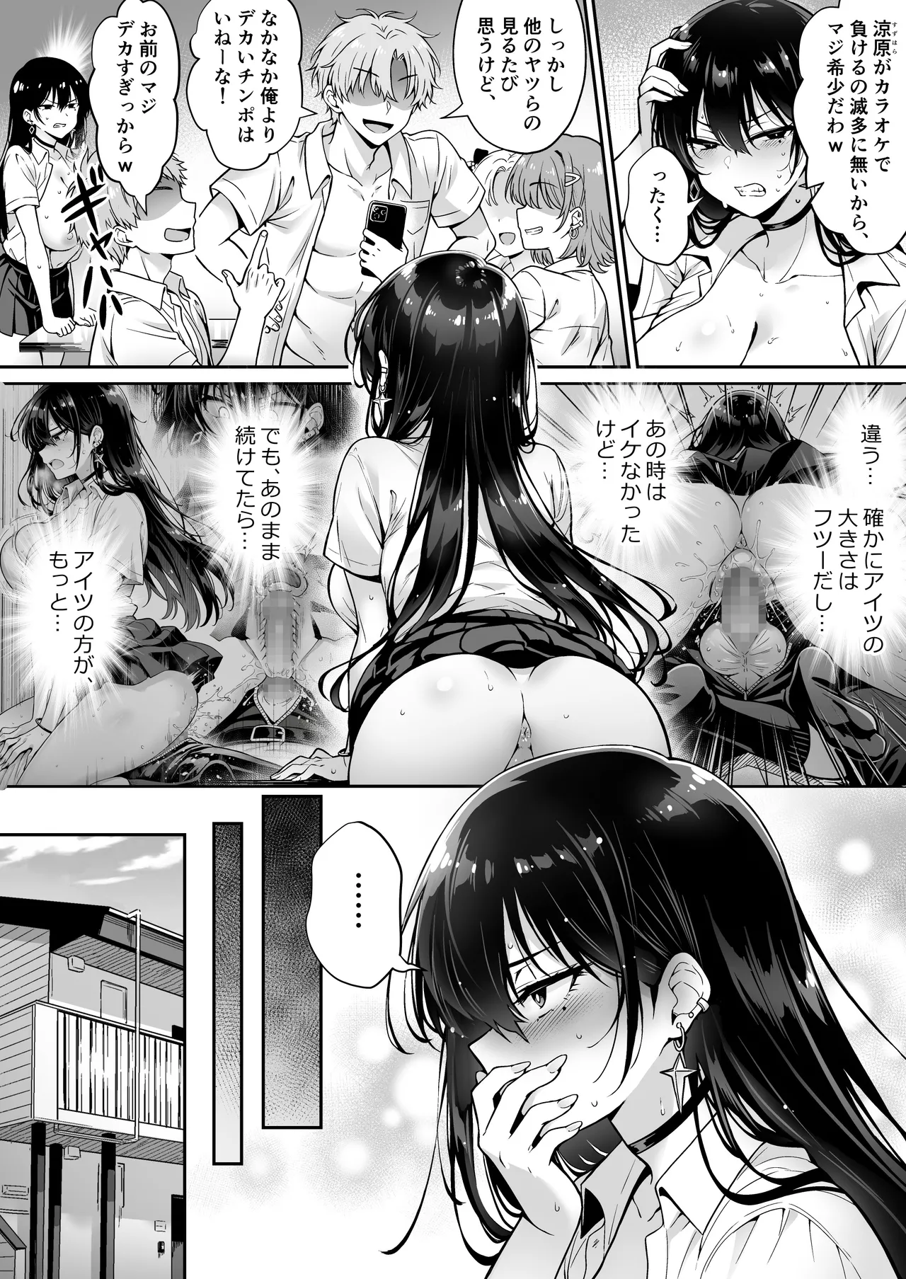 突然家に来たギャルに僕の童貞を奪われていった話 Page.20