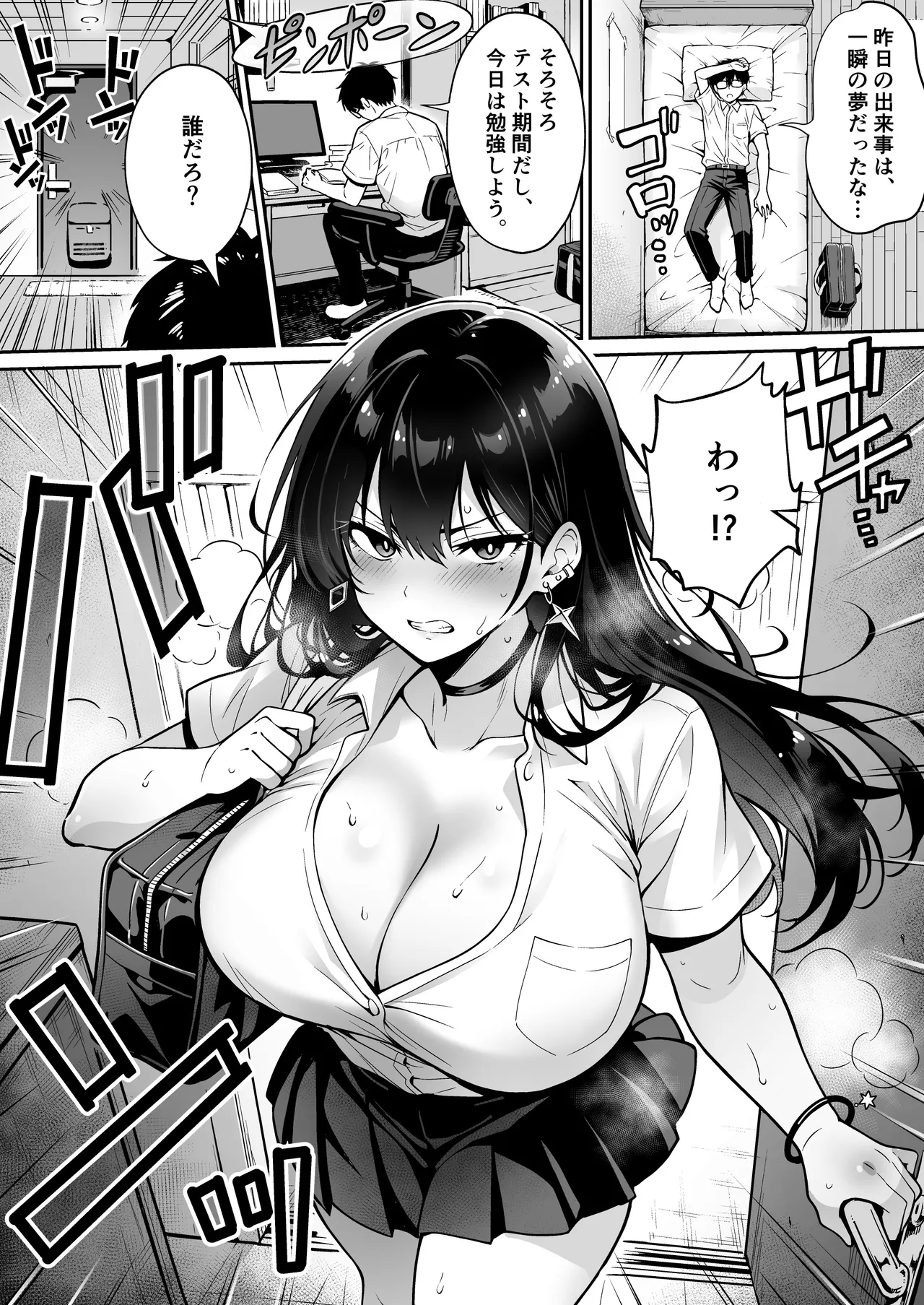 突然家に来たギャルに僕の童貞を奪われていった話 Page.21