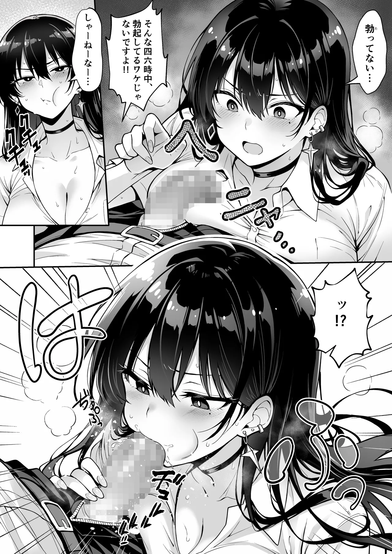 突然家に来たギャルに僕の童貞を奪われていった話 Page.23