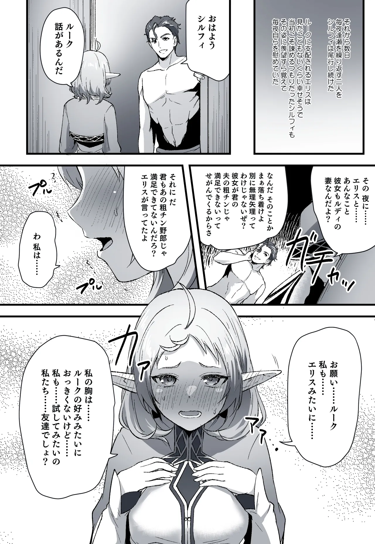 無職転生ifルート・アスラ王国編・シルフィ Page.3