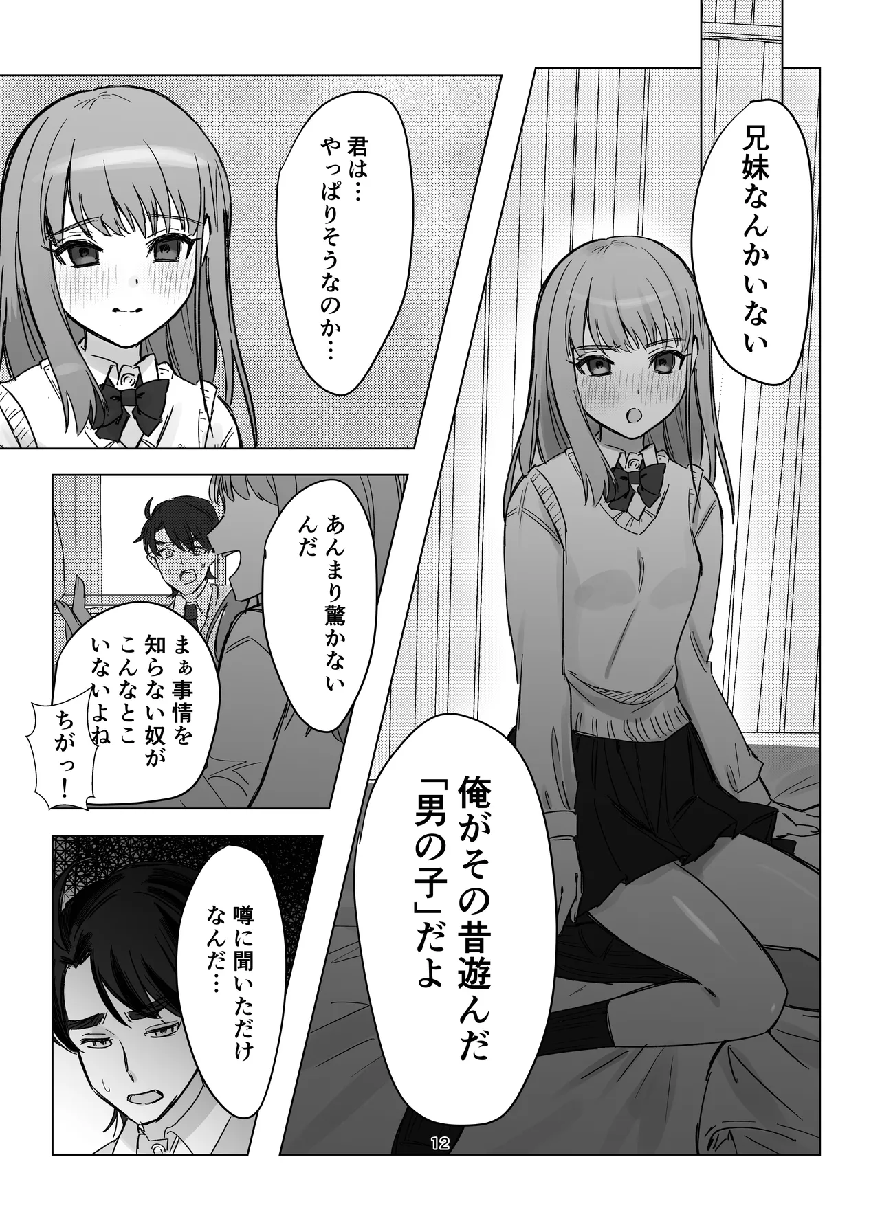 絶対女体化TS学園 Page.12