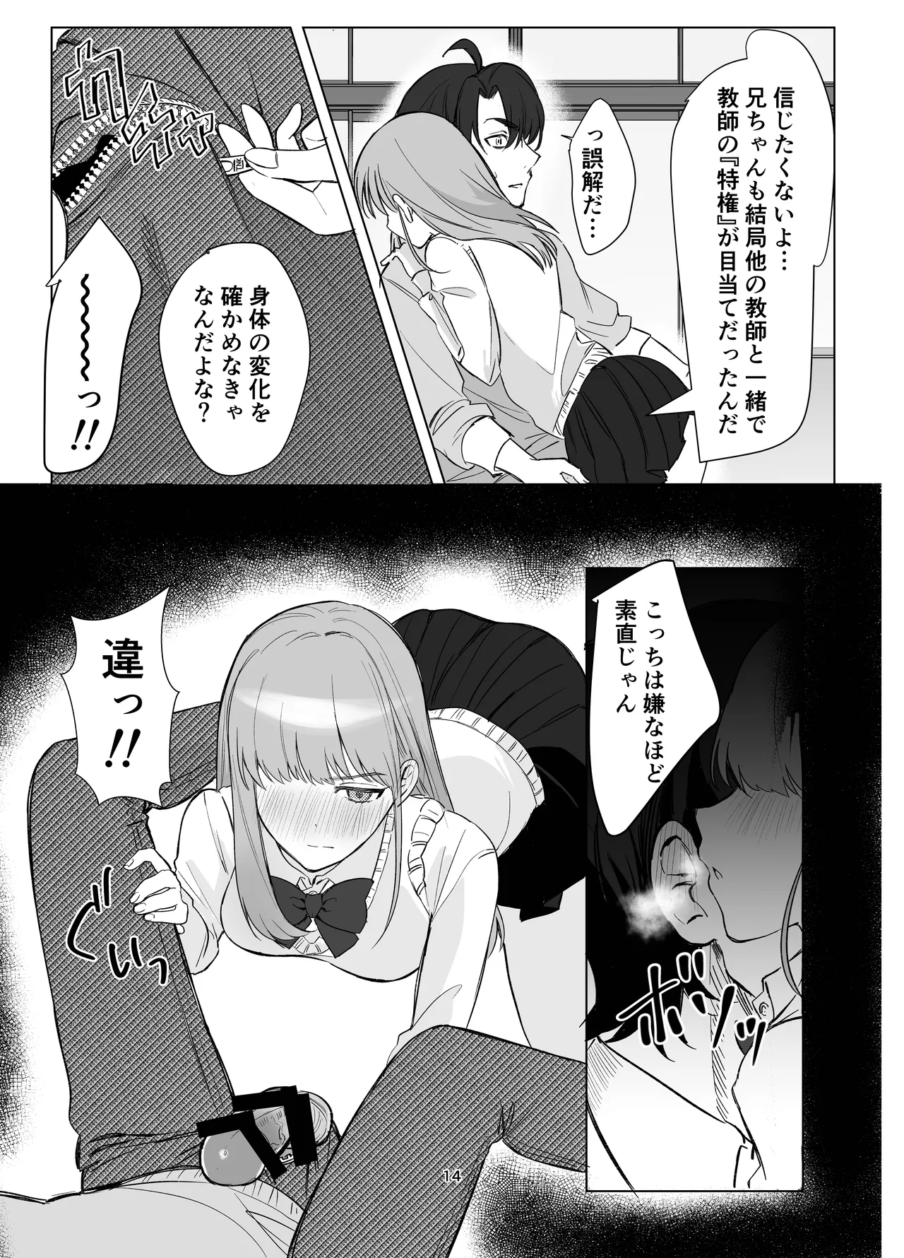 絶対女体化TS学園 Page.14
