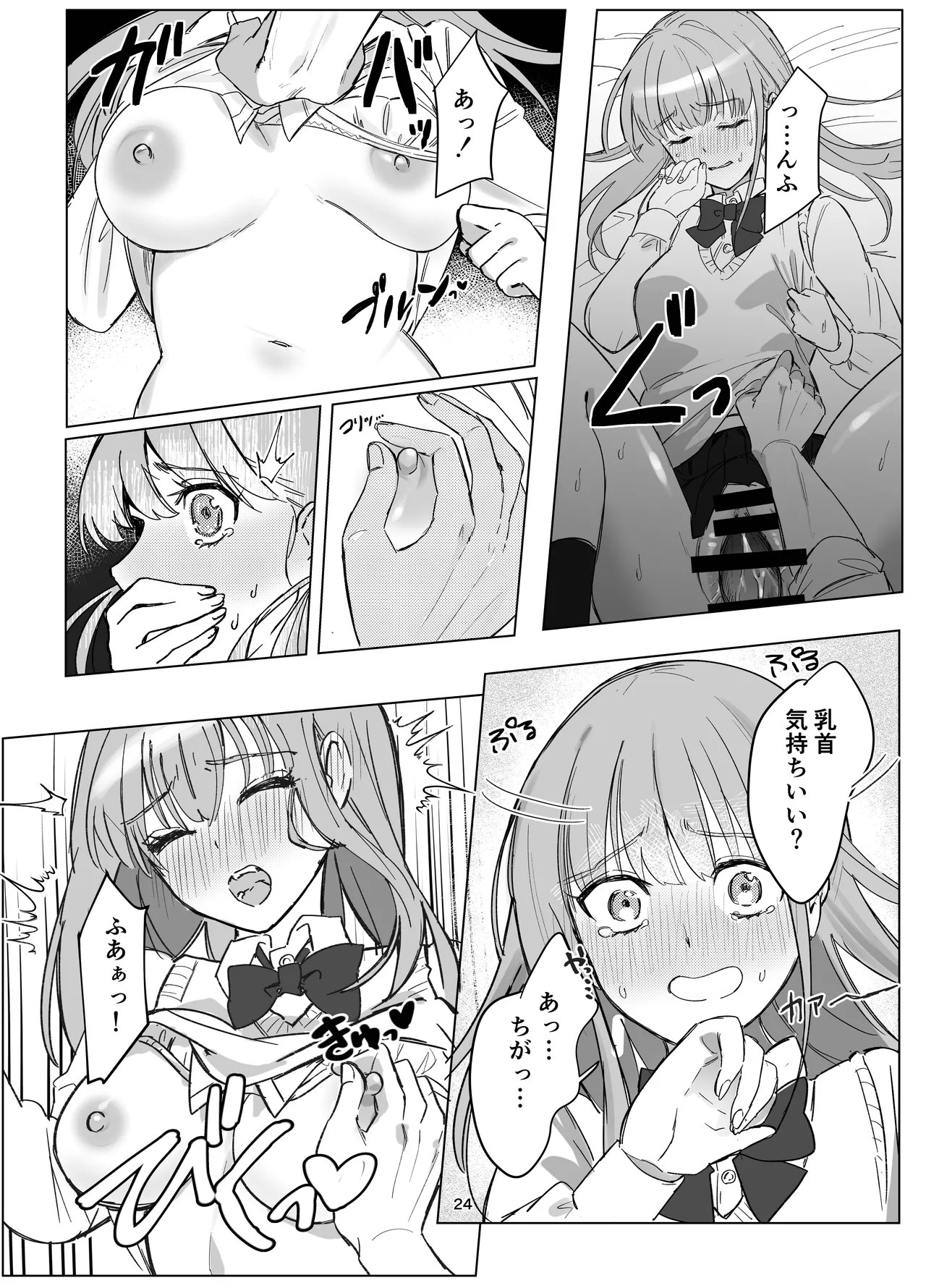 絶対女体化TS学園 Page.24