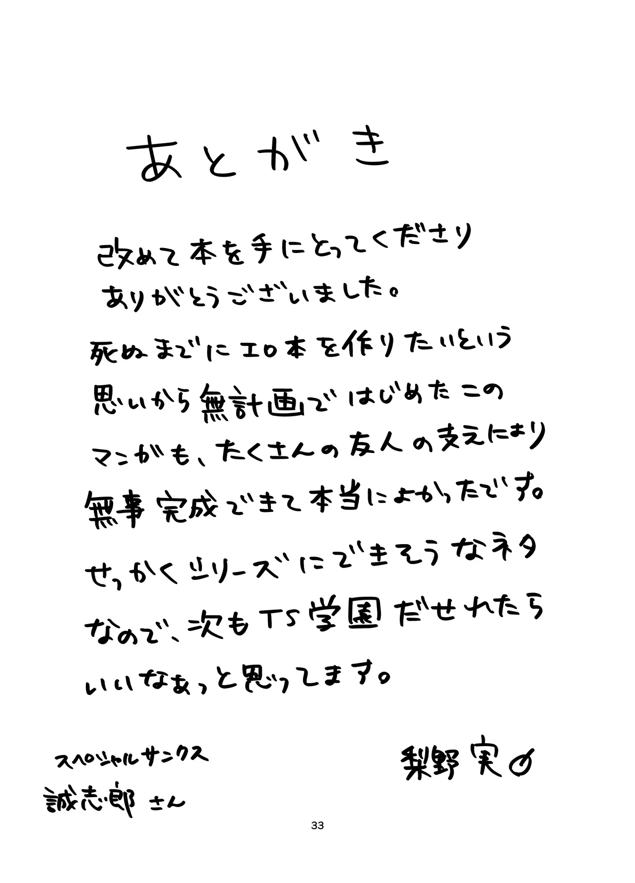 絶対女体化TS学園 Page.33