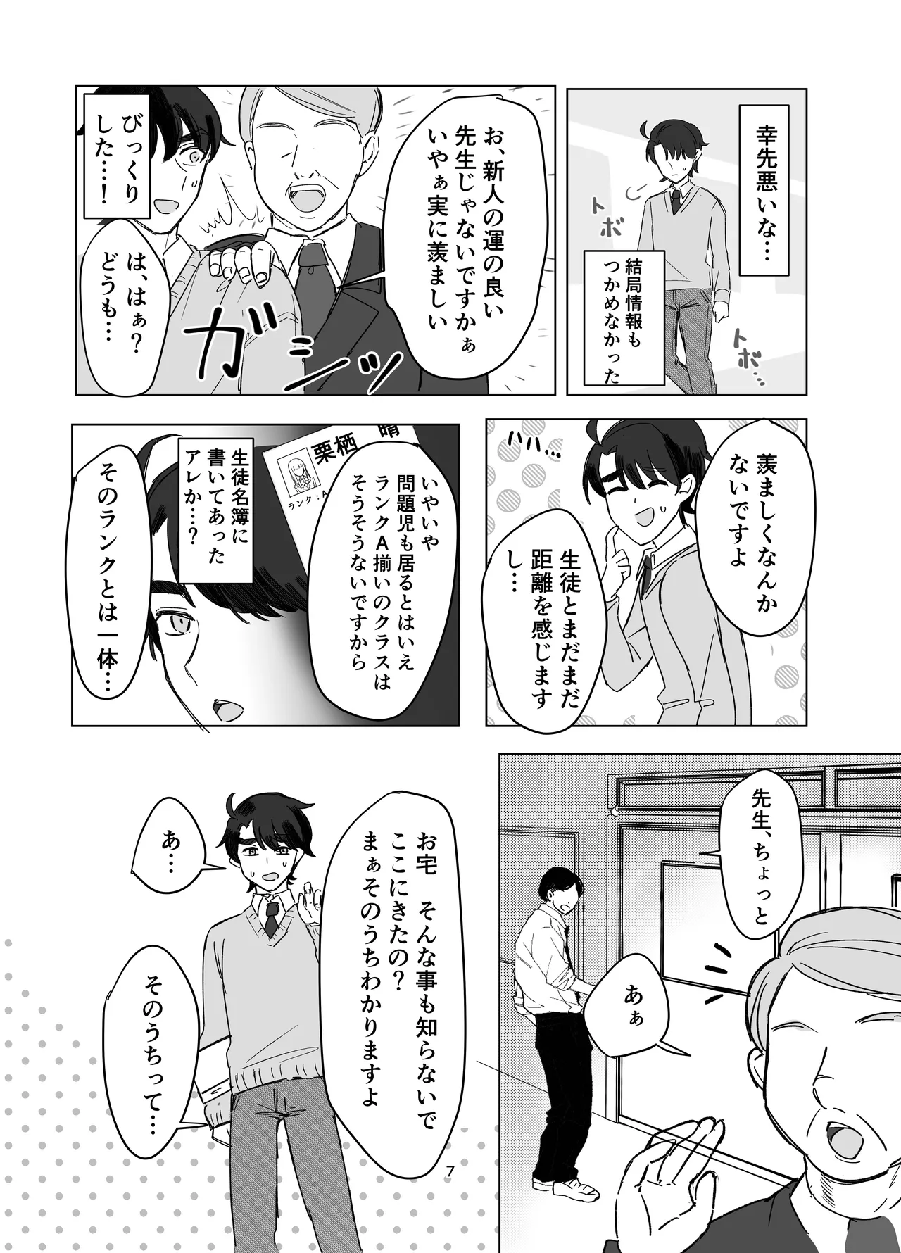 絶対女体化TS学園 Page.7