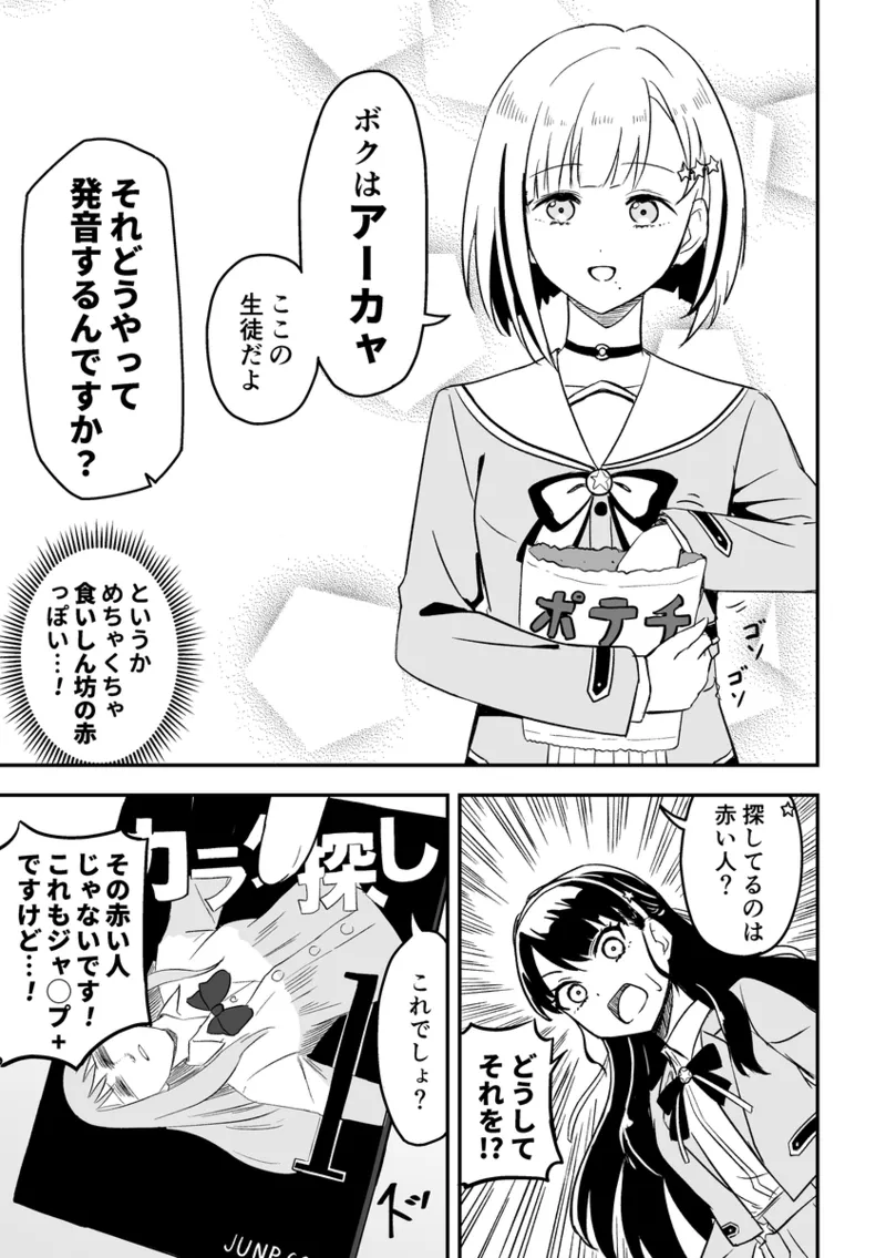 SKY×FAMILY（ラブライブ!蓮ノ空女学院スクールアイドルクラブ） Page.10