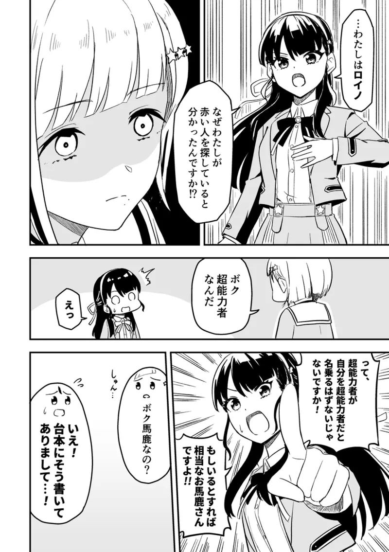 SKY×FAMILY（ラブライブ!蓮ノ空女学院スクールアイドルクラブ） Page.11