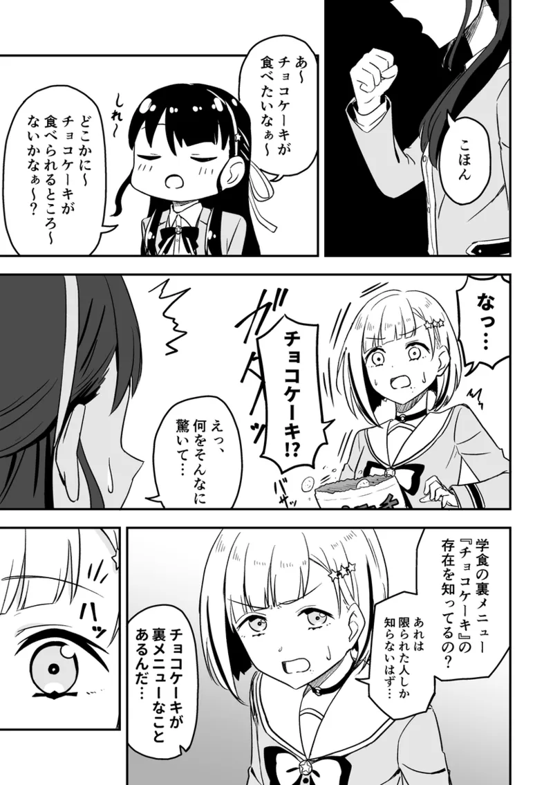 SKY×FAMILY（ラブライブ!蓮ノ空女学院スクールアイドルクラブ） Page.12