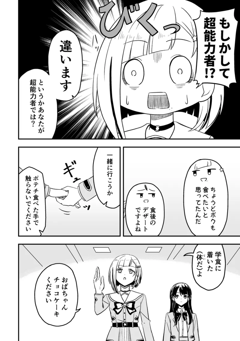 SKY×FAMILY（ラブライブ!蓮ノ空女学院スクールアイドルクラブ） Page.13