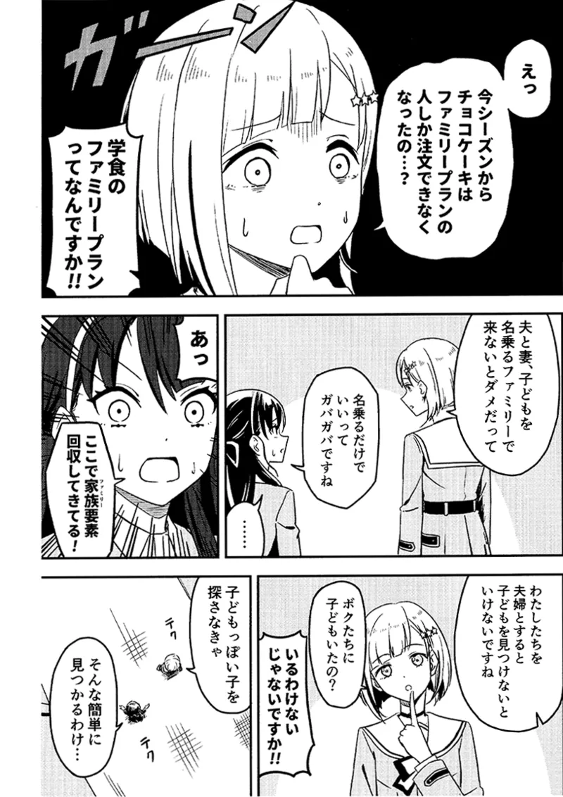 SKY×FAMILY（ラブライブ!蓮ノ空女学院スクールアイドルクラブ） Page.14