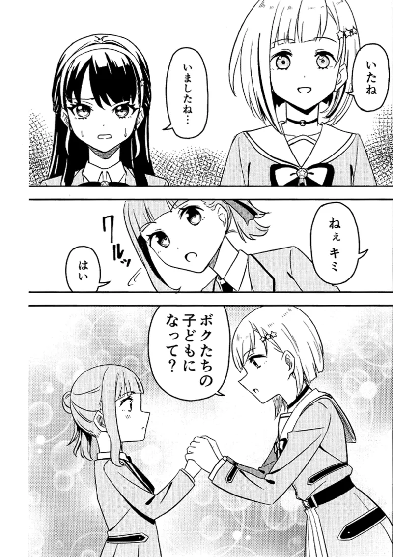 SKY×FAMILY（ラブライブ!蓮ノ空女学院スクールアイドルクラブ） Page.16