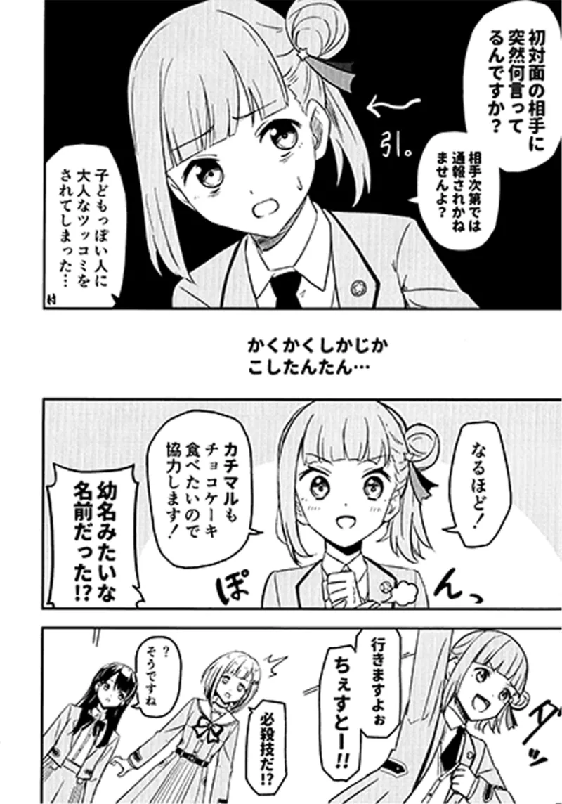 SKY×FAMILY（ラブライブ!蓮ノ空女学院スクールアイドルクラブ） Page.17