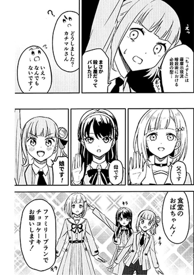 SKY×FAMILY（ラブライブ!蓮ノ空女学院スクールアイドルクラブ） Page.18