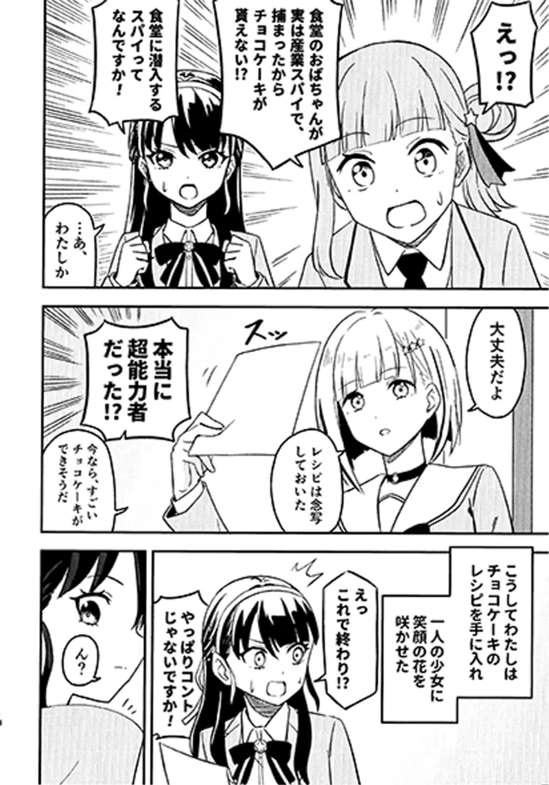 SKY×FAMILY（ラブライブ!蓮ノ空女学院スクールアイドルクラブ） Page.19