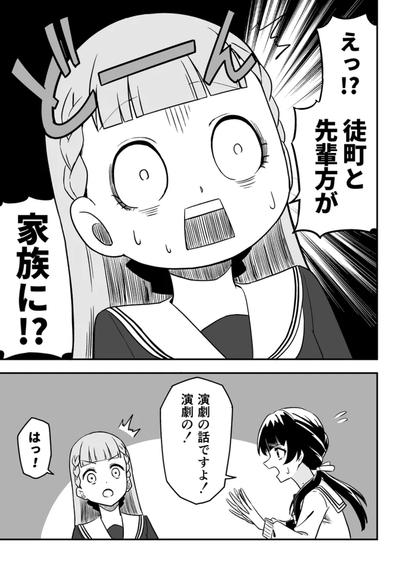 SKY×FAMILY（ラブライブ!蓮ノ空女学院スクールアイドルクラブ） Page.2