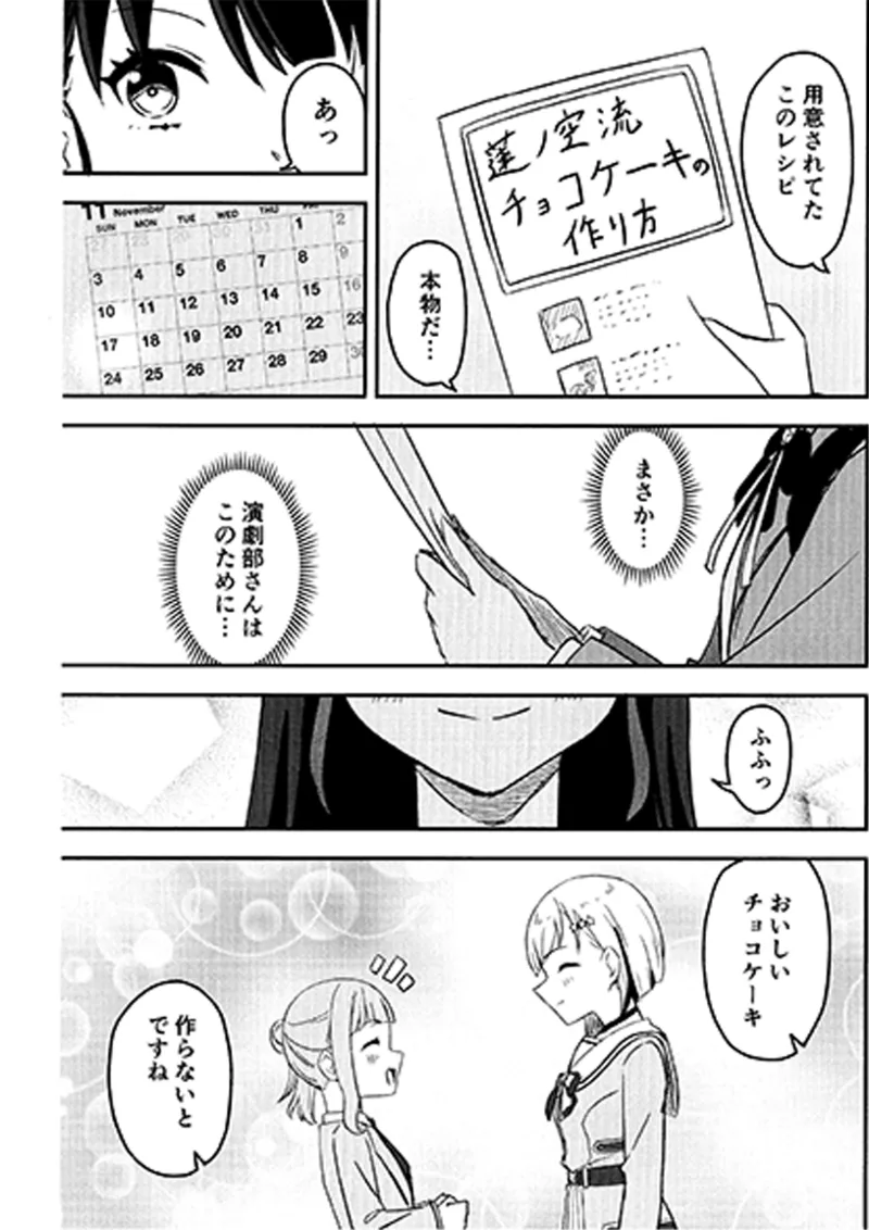SKY×FAMILY（ラブライブ!蓮ノ空女学院スクールアイドルクラブ） Page.20